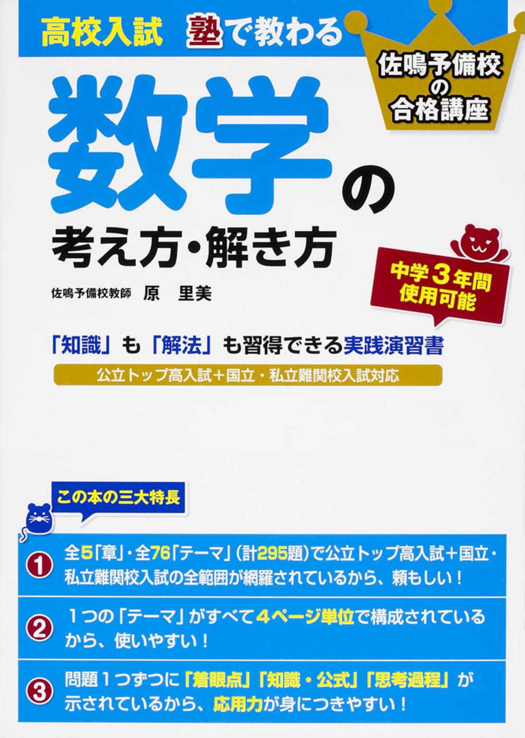 高校入試 塾で教わる 数学の考え方・解き方 | 原 里美 |本 | 通販 | Amazon
